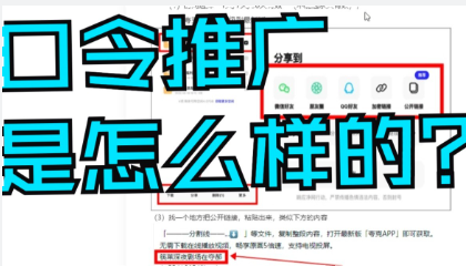 网盘拉新口令推广是怎么样的?